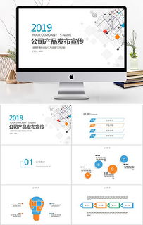 高效制作公司產(chǎn)品PPT的完整指南 從模板到素材全解析