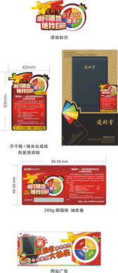 蓄勢待發，能量共享 —— XX品牌移動電源11周年網絡整合推廣活動策劃方案